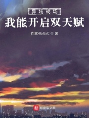 《异域战场：我能开启双天赋》