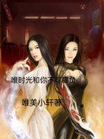 《唯时光和你不可辜负》