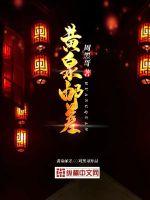 《黄泉邮差》