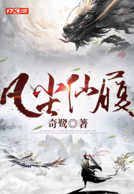 《凡尘仙履》