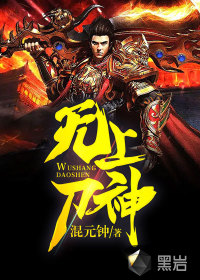 《无上刀神》