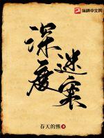《深度迷案》