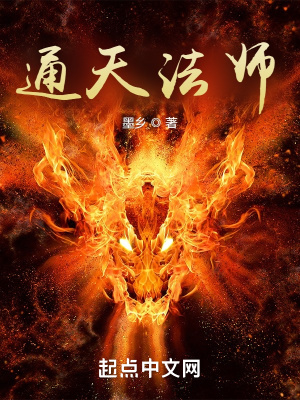 《通天法师》