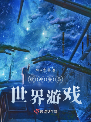 《欢迎登录世界游戏》