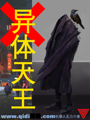 《异体天王》