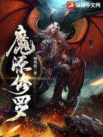 《魔源修罗》