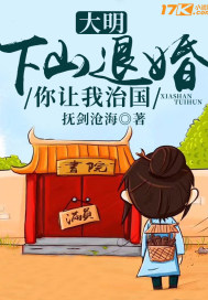 《大明：下山退婚，你让我治国？》