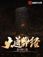 《大道葬经》