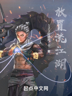 《放置流江湖》
