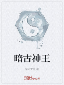 《暗古神王》