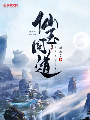 《仙玉问道》