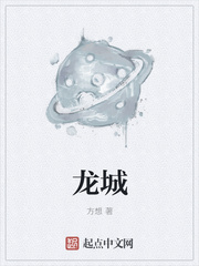 《龙城》
