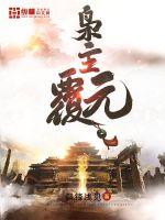 《枭主：覆元》