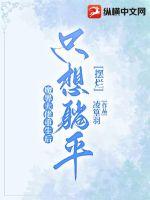 《魔界大佬重生后只想躺平摆烂》