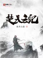 《楚天云纪》