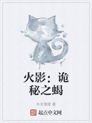 《火影：诡秘之蝎》