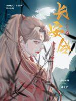 《长安令》