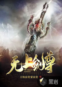 《无上剑尊》