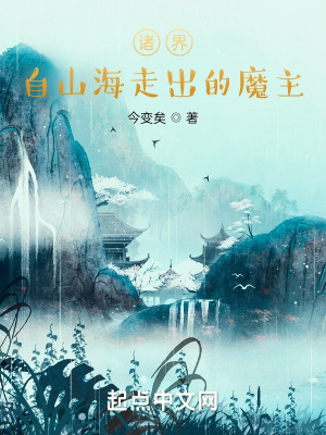 《诸界魔主》