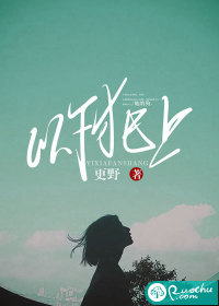 《以下犯上》