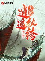 《大乾逍遥纨绔》