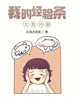 《我的经验条大有问题》