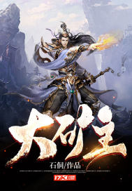 《大矿主》