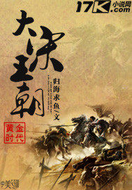 《黄金时代之大宋王朝》