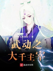 《武动之主宰大千》