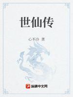 《诡仙成道》