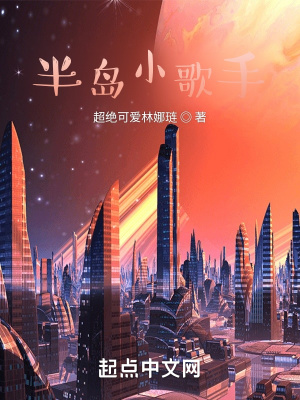 《半岛小歌手》