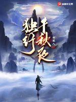 《独行千秋夜》