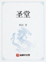 《圣堂》