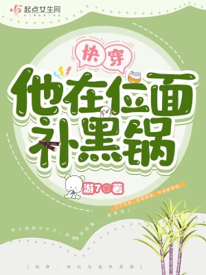 《快穿：他在位面补黑锅》