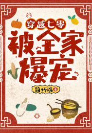 《穿越七零被全家爆宠》