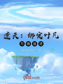 《遮天：绑定叶凡，万倍返还》