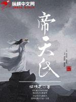 《帝天氏》