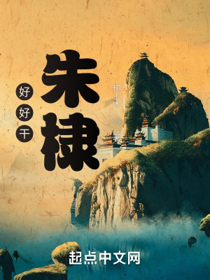 《大明：混在北平当知县》