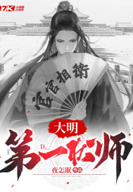《大明第一状师》