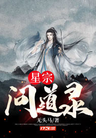 《星宗问道录》