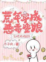 《荒年穿成恶毒婆娘，别慌她有超市》