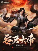《吞天大帝》