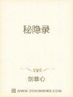 《秘隐录》