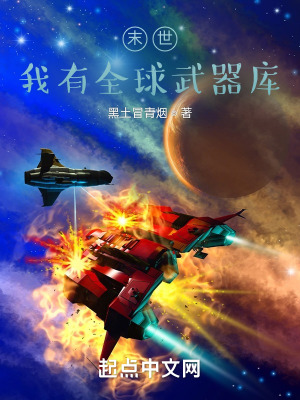 《末世指挥官》