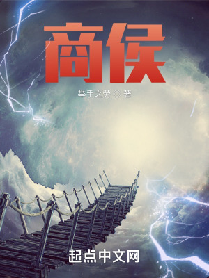 《商侯》