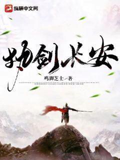 《执剑长安》