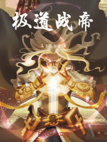 《极道战帝》