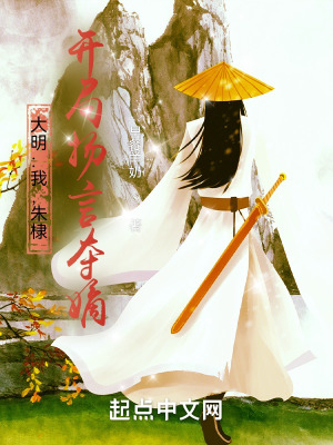 《大明：我，朱棣，开局扬言夺嫡！》