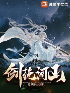 《剑挽河山》