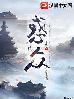 《惑众》
